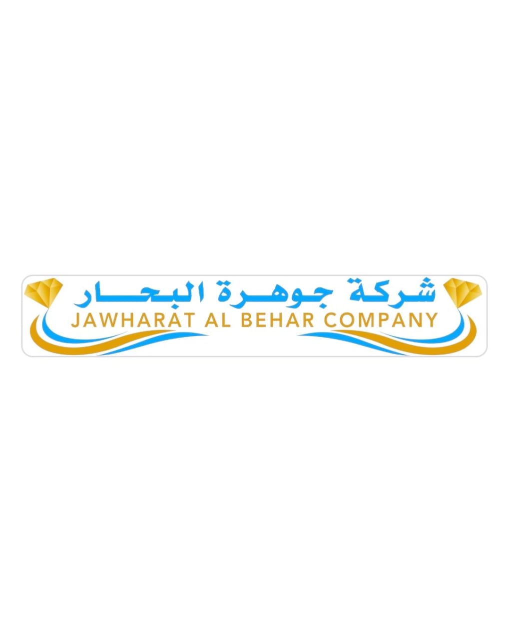 جوهرة البحار 